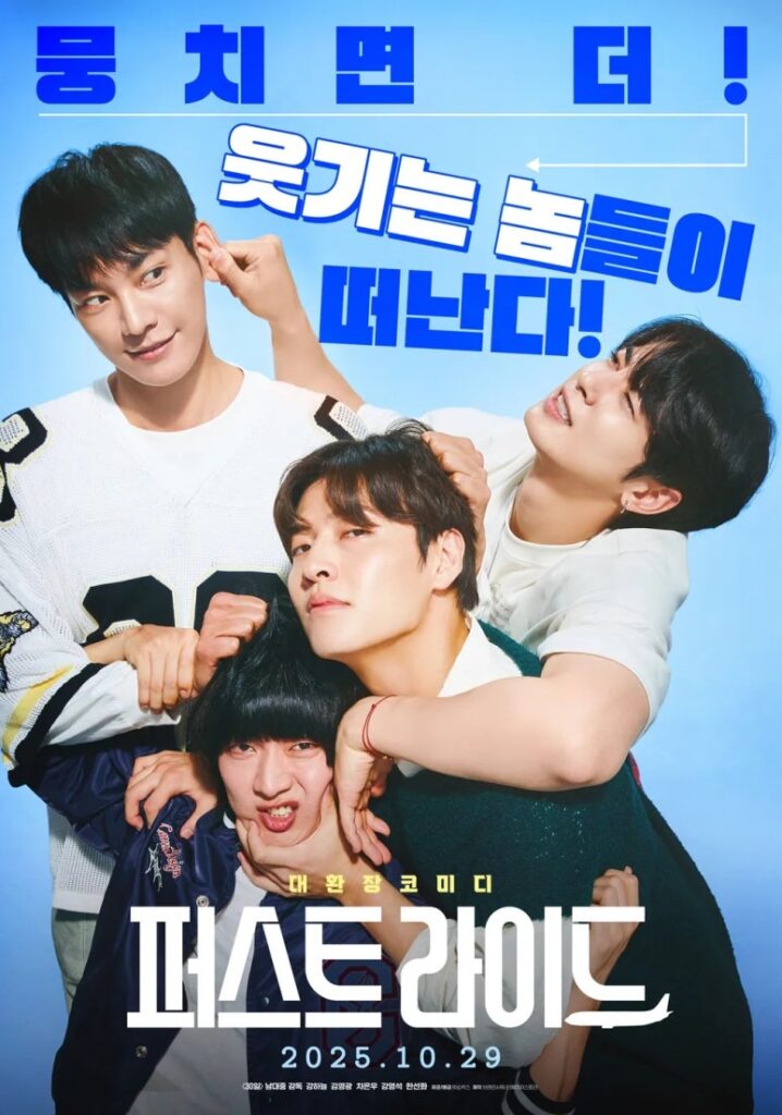 The First Ride comedy film poster featuring Kang Ha Neul, Kim Young Kwang, and Cha Eun Woo in a playful scuffle