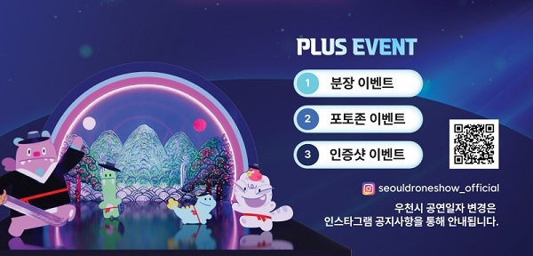 Drone show PLUS Event info with cartoon mascots and icons for makeup, photo zone, and proof-shot events"