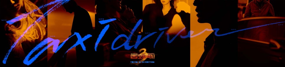 Full villain lineup of Taxi Driver 3 with title graphic and dramatic lighting